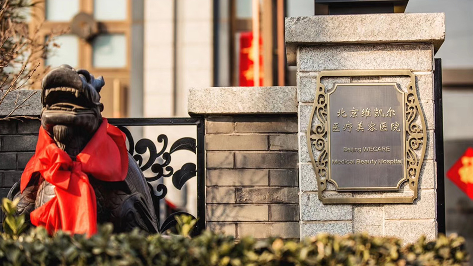 北京維凱爾醫療美容醫院-歐時家具辦公家具定制案例