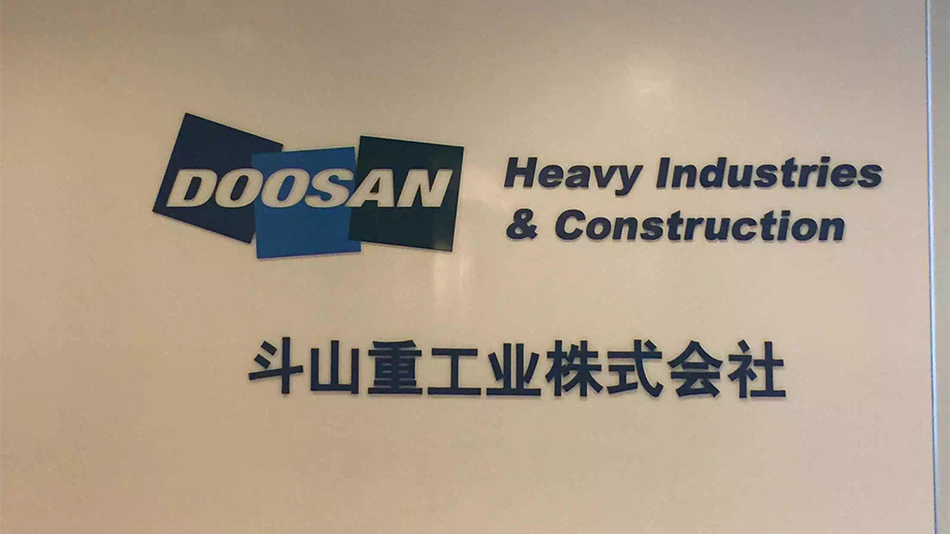 日本斗山機械-歐時家具辦公家具定制案例